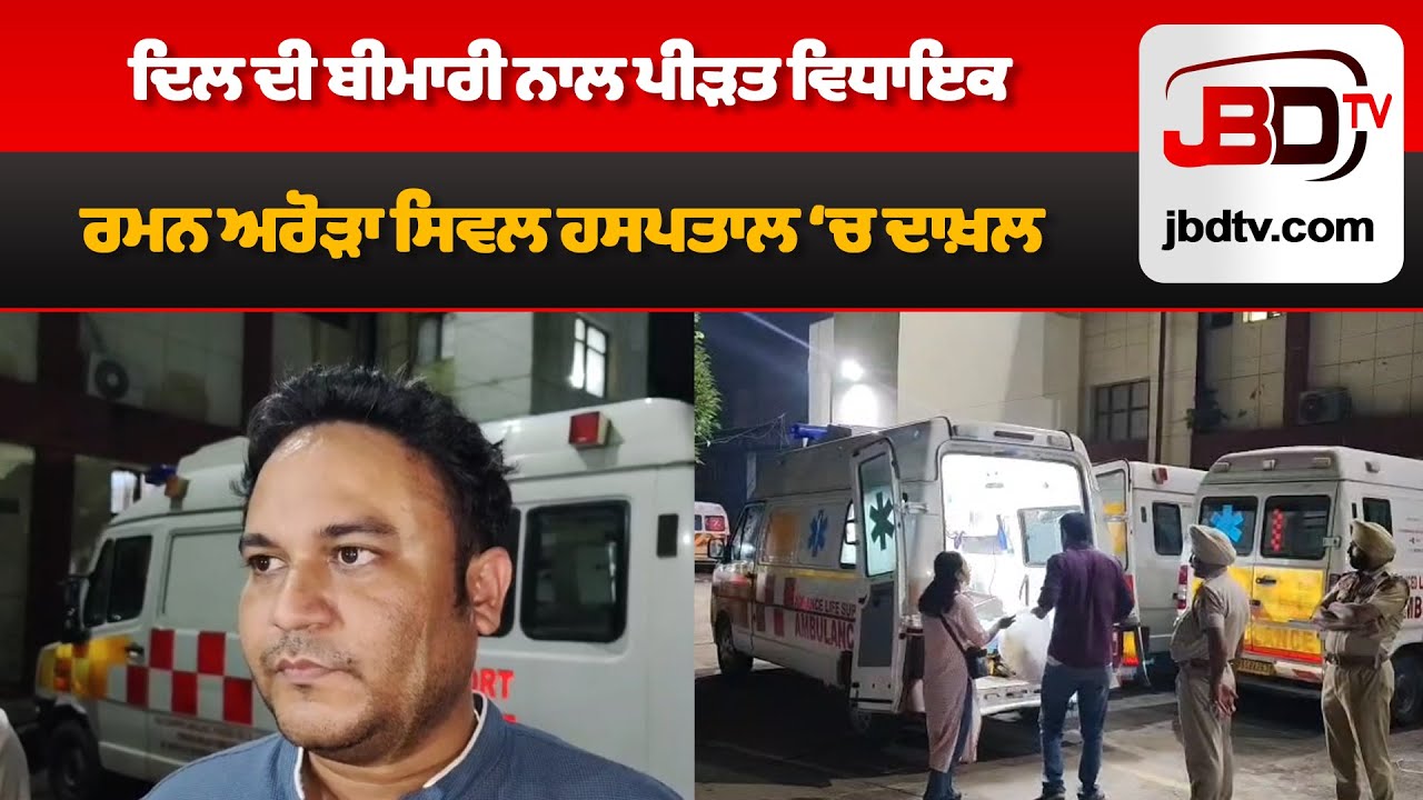 Raman Arora's Health Crisis: Admitted to Civil Hospital for Heart Treatment | JBDTV Update