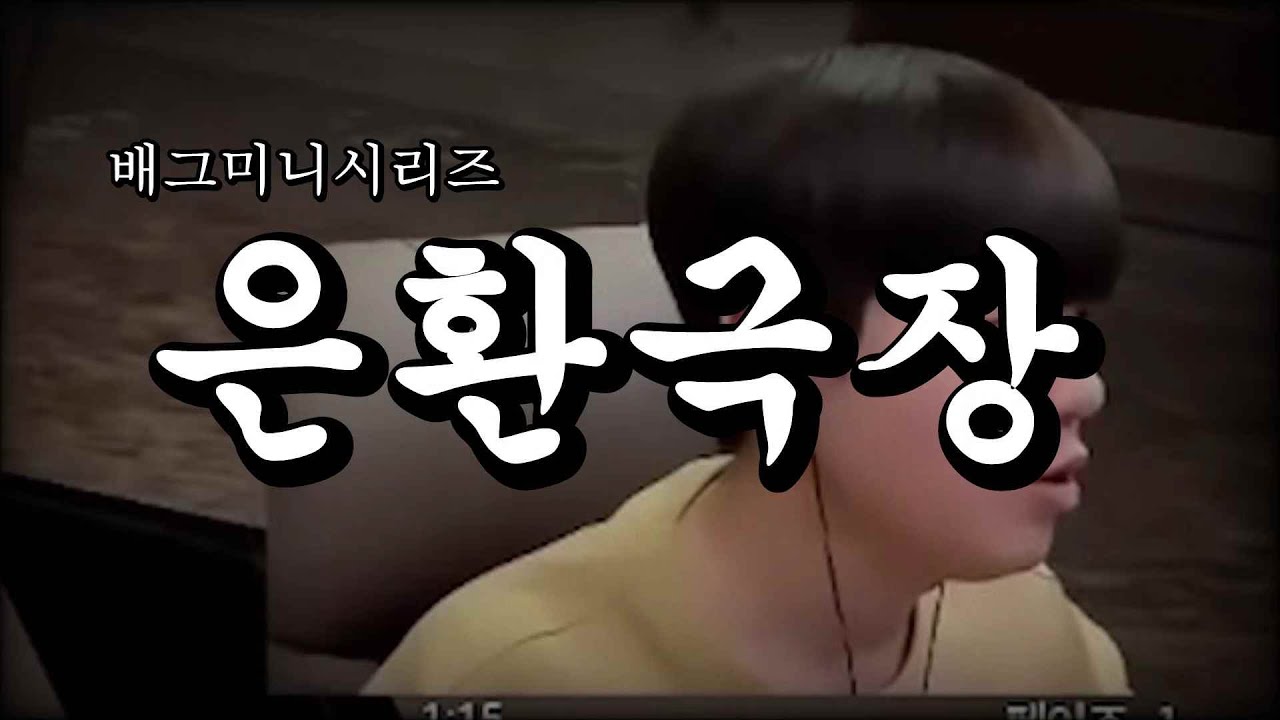 [은환극장] 1부 