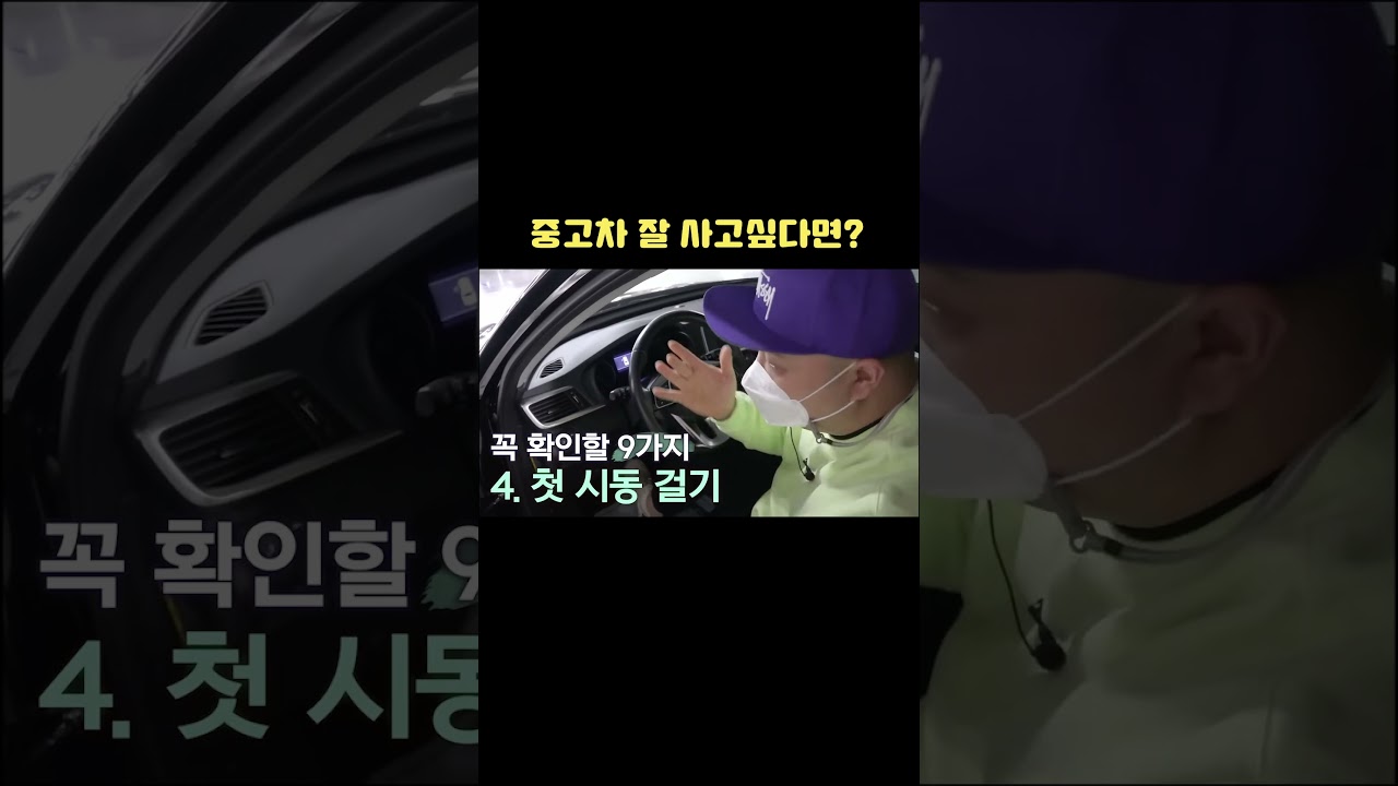 이 영상 하나로 중고차 구매 걱정 끝