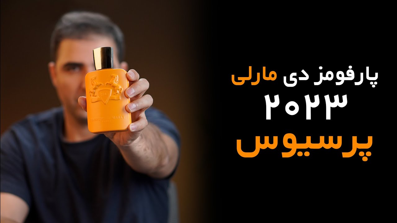 Parfums de Marly Perseusپارفومز دی مارلی پرسیوس