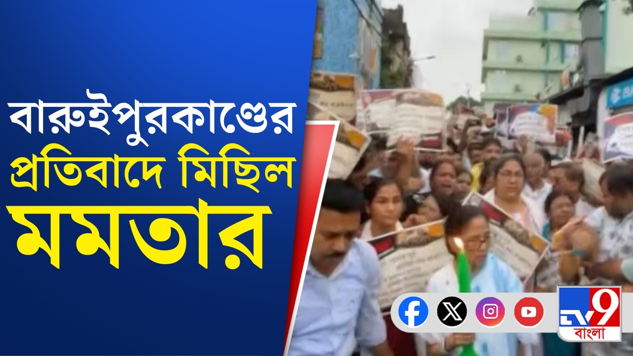 Mamata Banerjee Protest, Baruipur Crime: বারুইপুরকাণ্ডের প্রতিবাদে মোমবাতি মিছিল মমতার