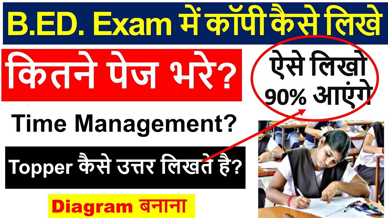 B.Ed पेपर में कॉपी कैसे लिखें। B.ed exam me copy kaise likhe, how to write answers in b.ed. diagram