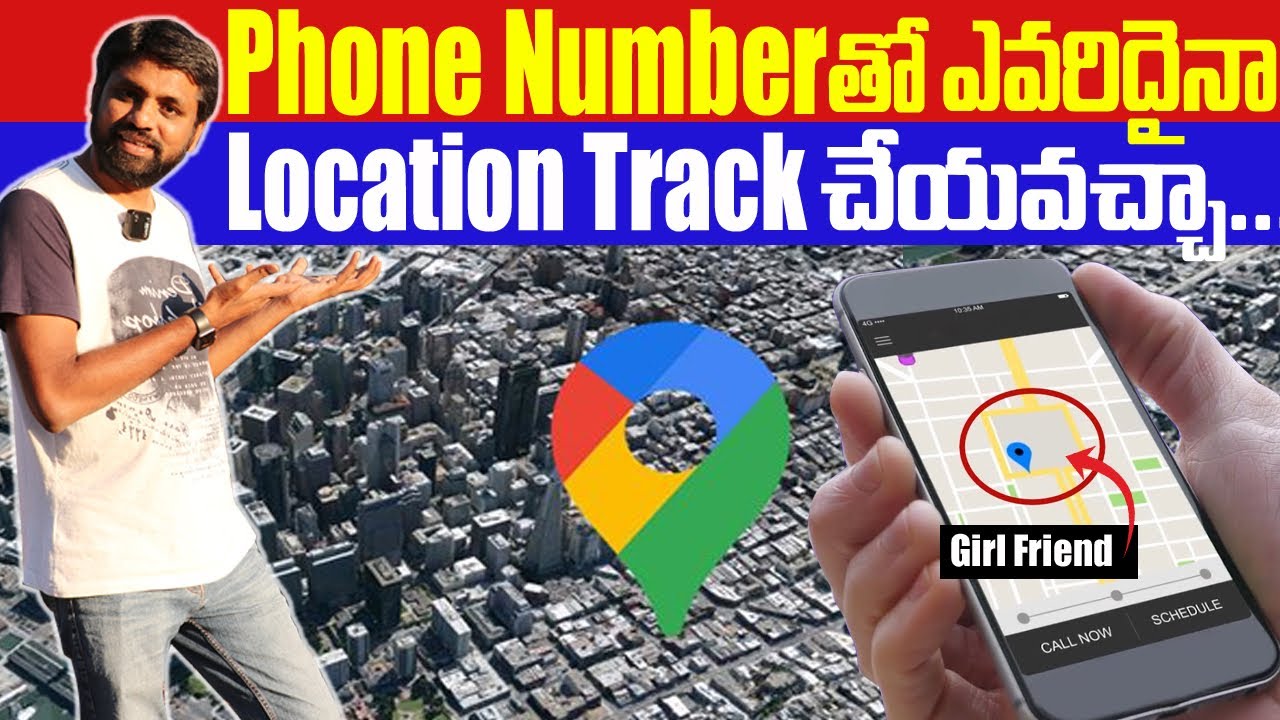 ఫోన్ నెంబర్ తో లొకేషన్ తెలుసుకోవచ్చా ? How To Track Location Using Phone No ? || In Telugu ||