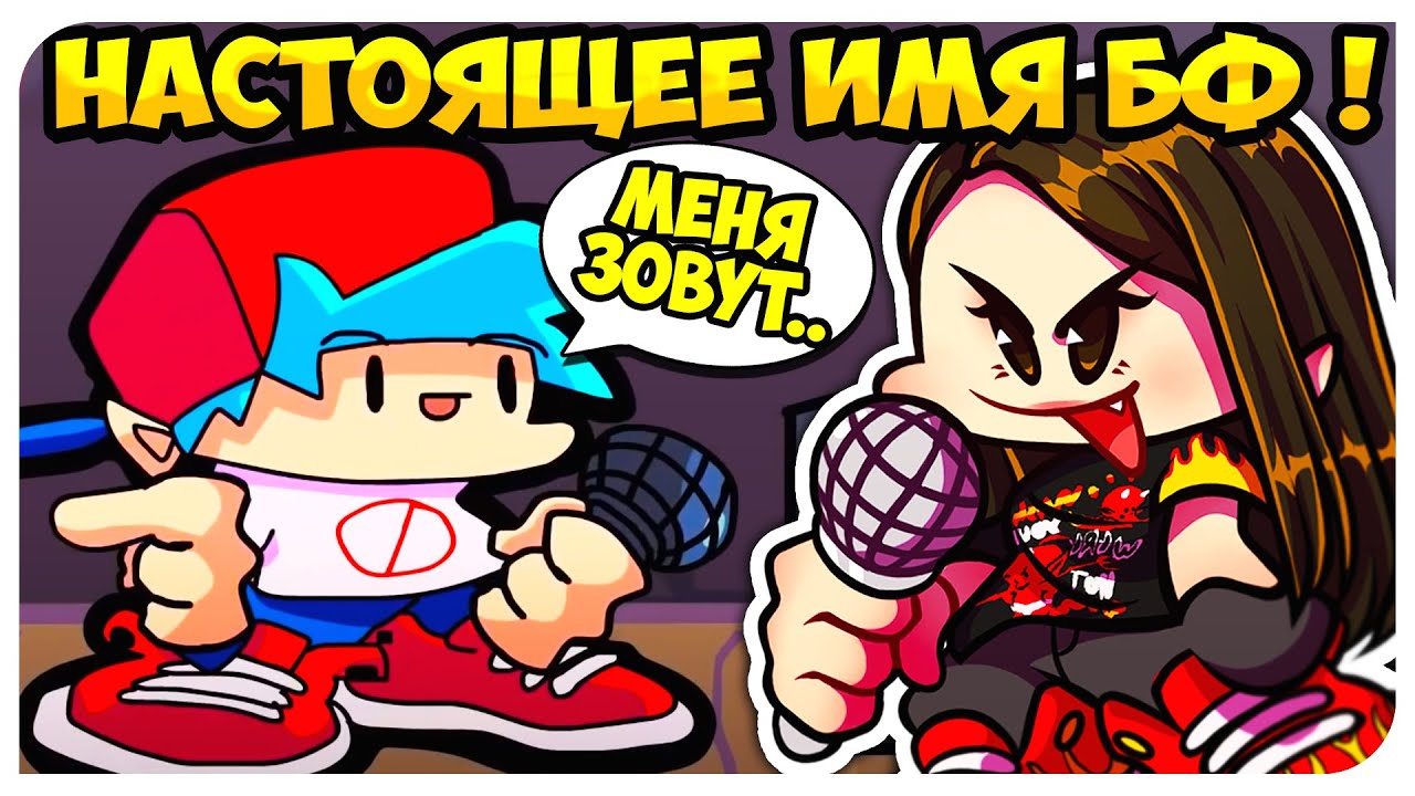 ПИКО РЕВНУЕТ БОЙФРЕНДА К ГФ ! НАСТОЯЩЕЕ ИМЯ БОЙФРЕНДА !😱➤ FRIDAY NIGHT FUNKIN Реакция Озвучки Чай TV