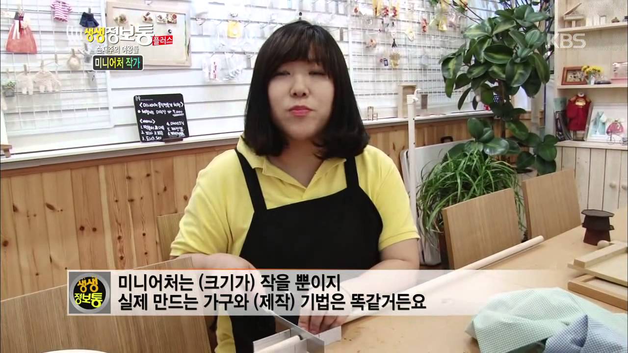 [HIT] 생생정보통 플러스-손재주의 달인, 미니어처의 여왕을 만나다!.20141016