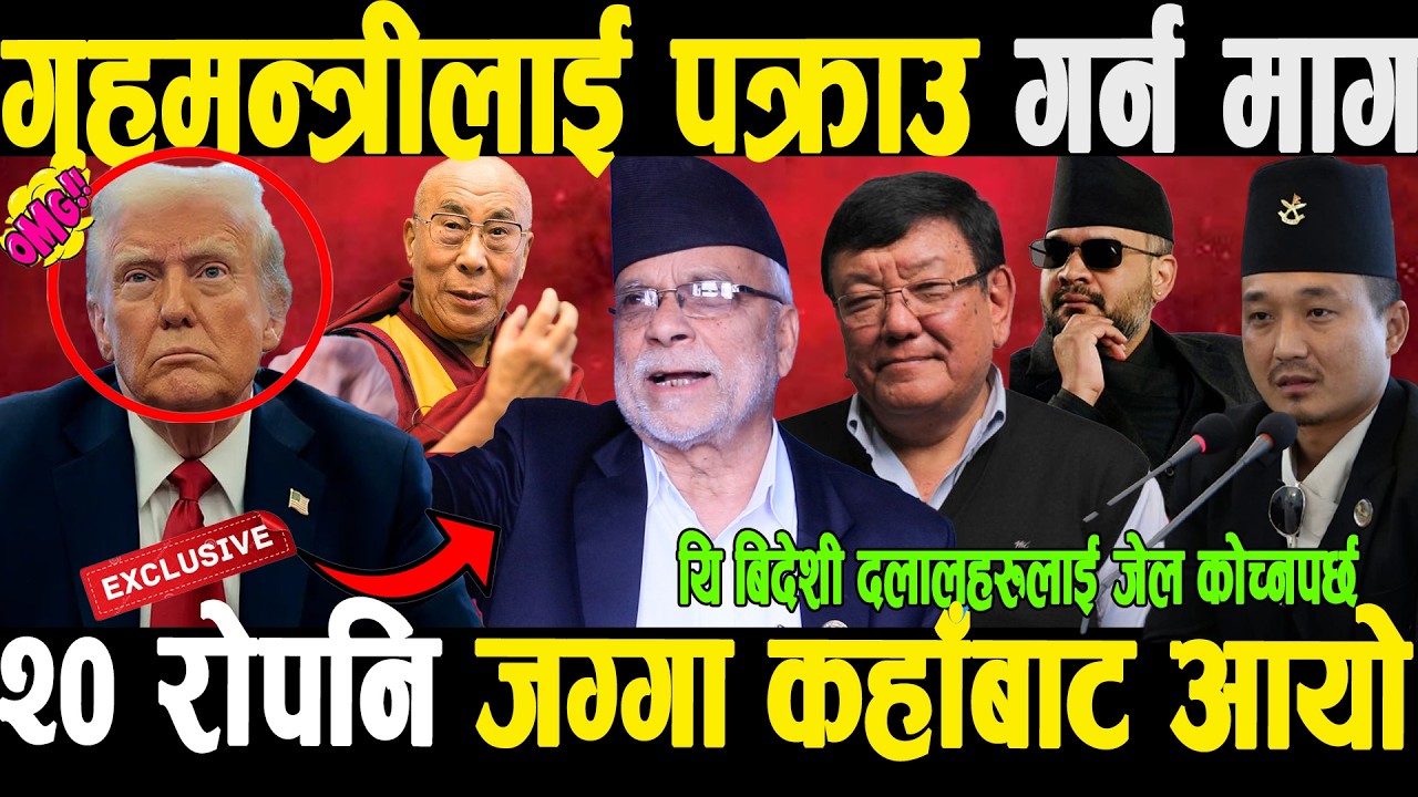 OMGगृहमन्त्रीलाई पक्राउ गरि जेल कोच्नुपर्छ भन्दै जंगिए भट्टराई,पोखरामा २० रोपनी जग्गा कहाँबाट आयो?