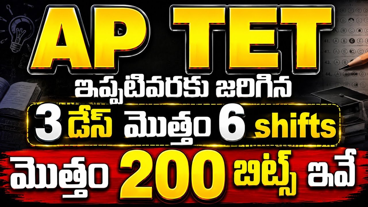 ap tet 3 days papers questions || AP TET 6 shift exams held till now total 200 bits