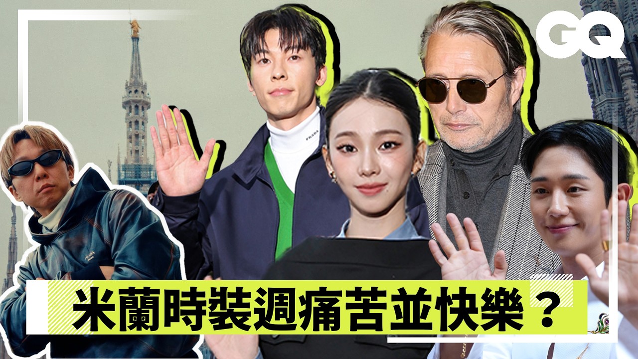 GQ編輯阿萬出差米蘭   歷史與時尚並行的城市！剛落地就撞車？直擊RALPH LAUREN、PRADA、ZEGNA、ARMANI大秀！｜GQ編輯出差日記｜GQ Taiwan