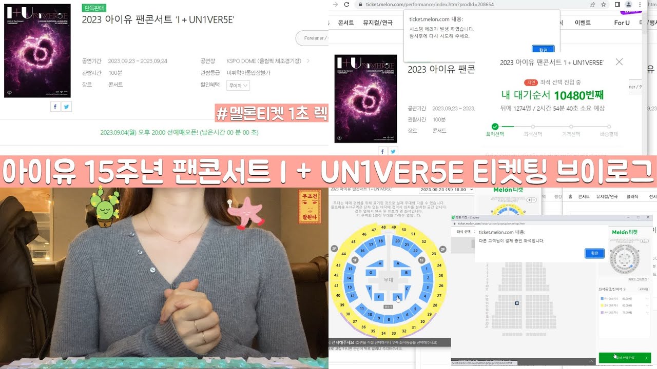 아이유 15주년 팬콘서트 I + UN1VER5E 선예매 티켓팅 브이로그 🔮 멜론티켓 1초 렉 걸렸을 때 성공 꿀팁 😱 양일 올콘 가는 유애나 브이로그 🌵2층 시야제한석