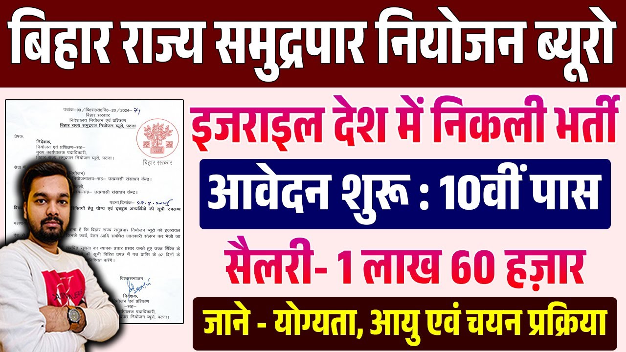 Israel Home-Based Caregiver Bharti 2025 | बिहार के उम्मीदवारों के लिए सुनहरा मौका | ₹1.61 लाख सैलरी