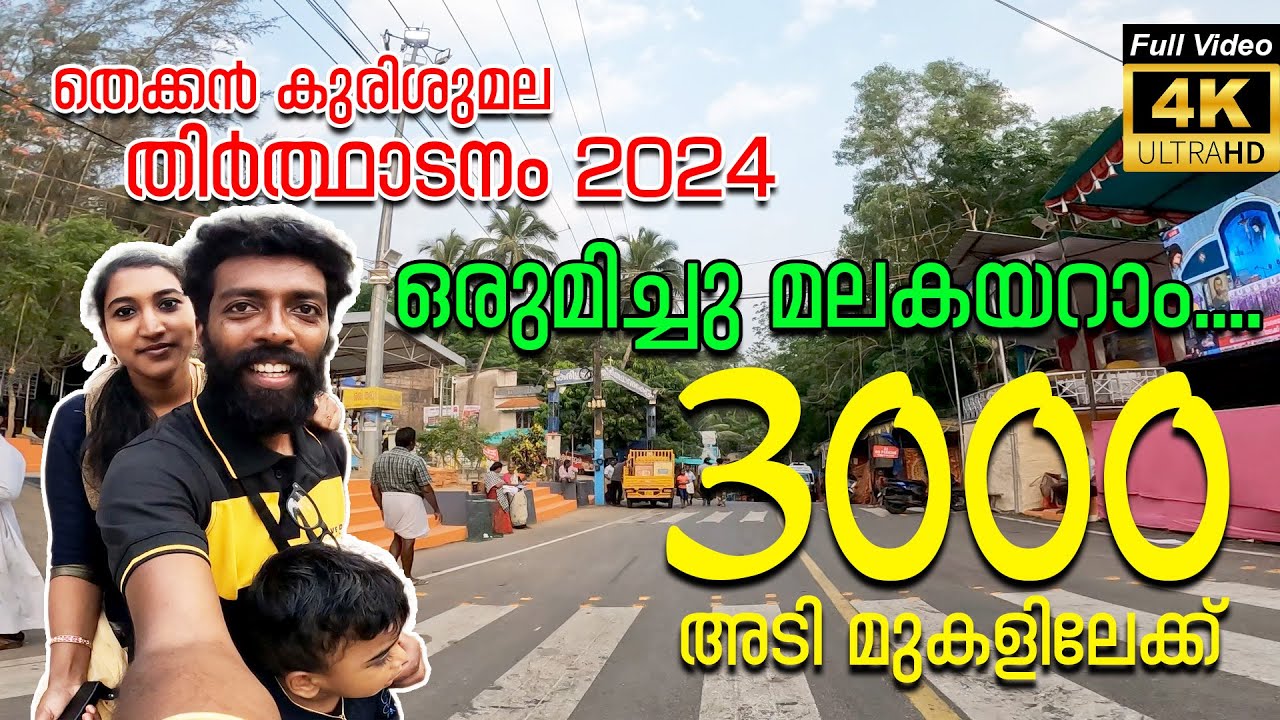 തെക്കൻ കുരിശുമല തിർത്ഥാടനം | Thekkan kurisumala 2024 #thekkan #kurisumala #2024 #vellarada