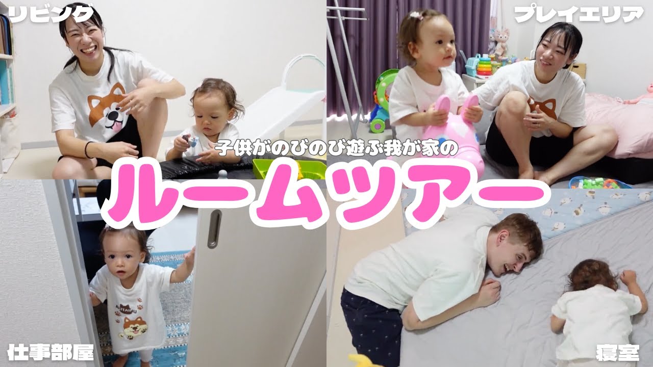 【ルームツアー】子供が歩けるようになってから大改造した我が家を大公開！