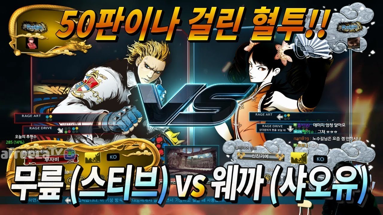 2018/02/06 Tekken 7 FR Rank Match! Knee (Steve) vs Weka (Xiaoyu)