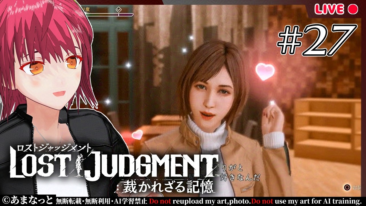 【LOST JUDGMENT #27】時には心の洗濯を【完全初見】#男性Vtuber #個人vtuber #lostjudgment