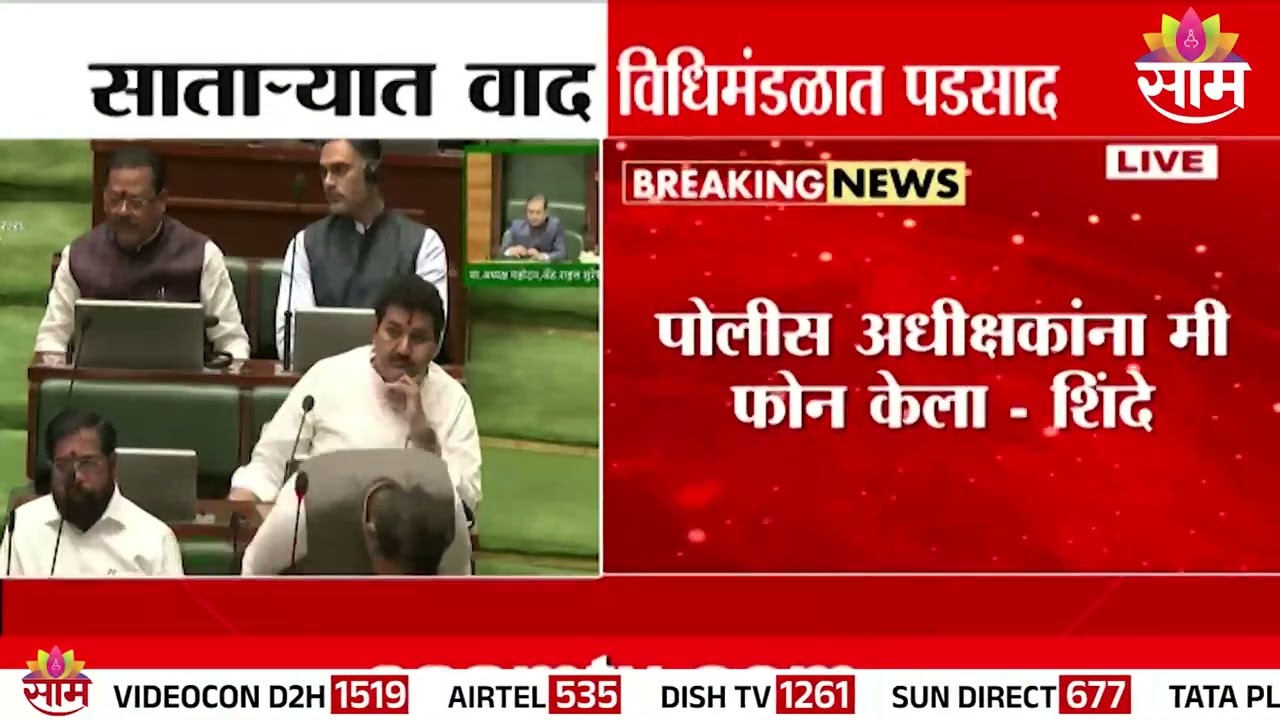 सातारा ZP मुद्द्यावर विधानसभेत चर्चा, CM Devendra Fadnavis काय म्हणाले? | Satara ZP controversy