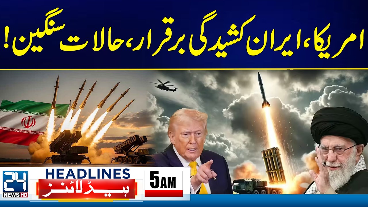 Heavy Tensions Between US And Iran! - 5am News Headlines - 24 News HD