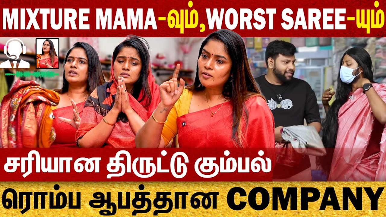 நான் பத்து புருஷன வச்சுருந்தத அவுங்க Torch அடிச்சு பாத்தாங்களா | Rehana | Boutique Scam