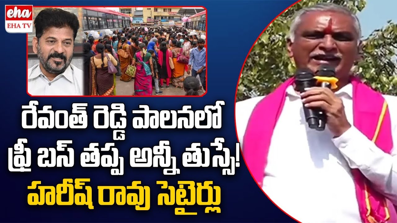 Harish Rao Slams Cm Revanth Reddy Over Congress 6 Guarantees | Muncipal Elections | EHA TV
