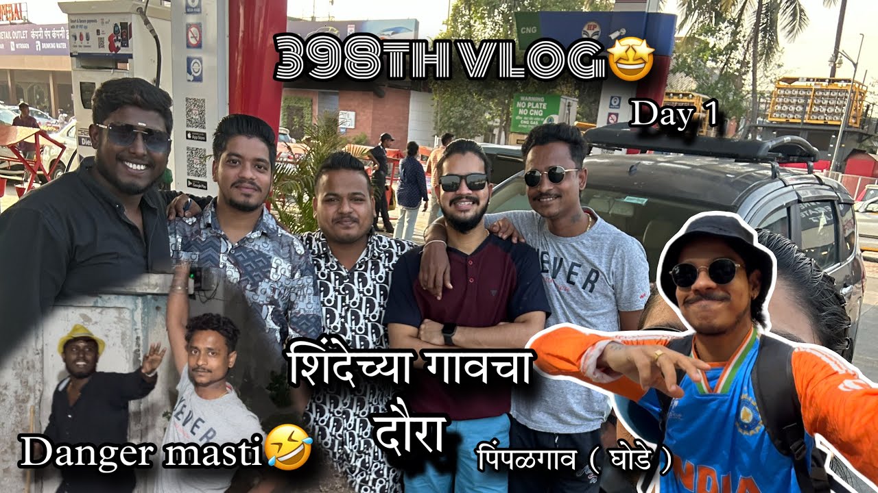 398th VLOG🤩 | ९ वर्षां नंतर गेलो शिंदेच्या गावी | shinde chya gavcha daura | AmanDahigaonkar