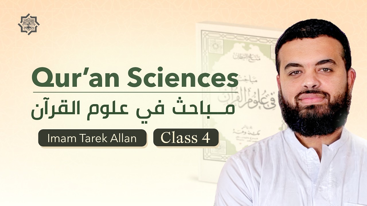 Study of Quranic Sciences | Class 4 | Imam Tarek Allan