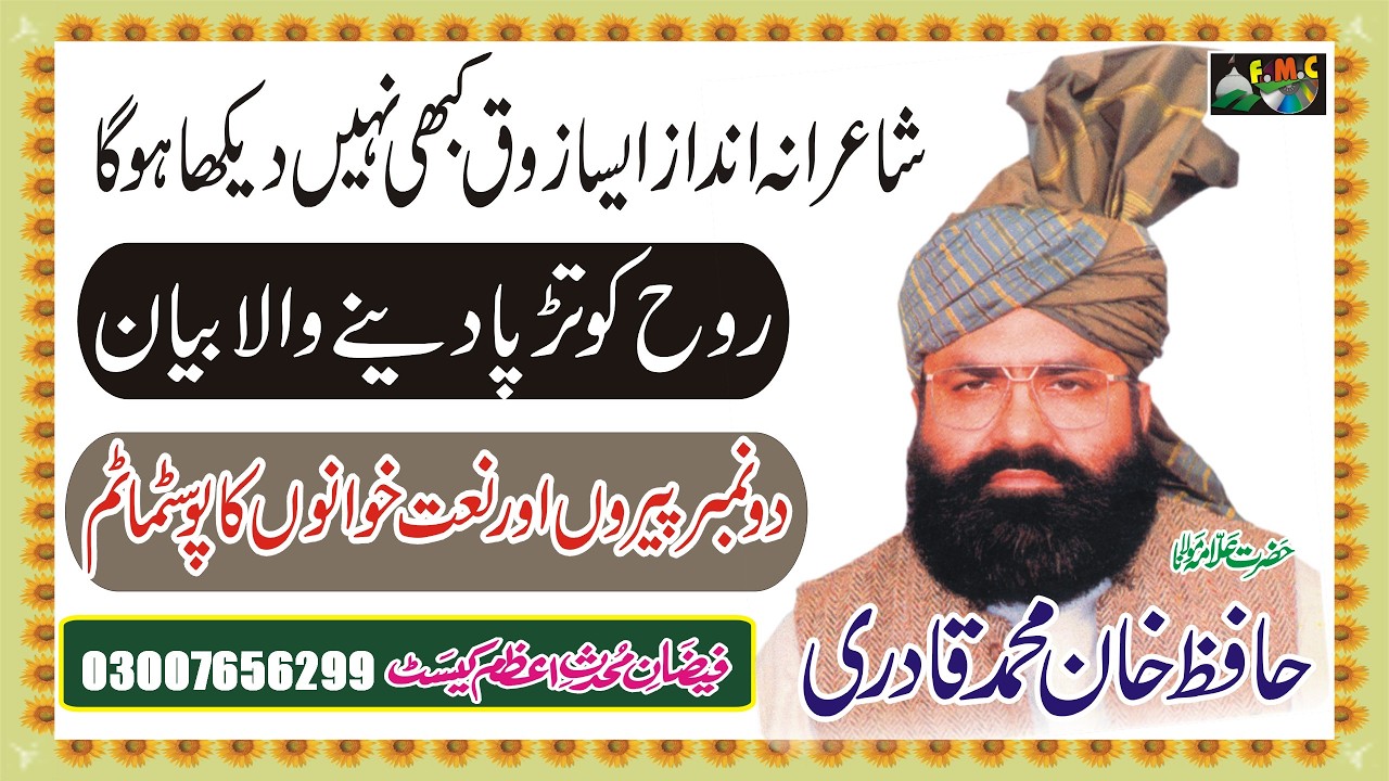 Mout Ka Manzar Mout Ky baad Kya hoga | Maut Ka Manzar Kesa Hoga | Allama Khan Muhammad Qadri