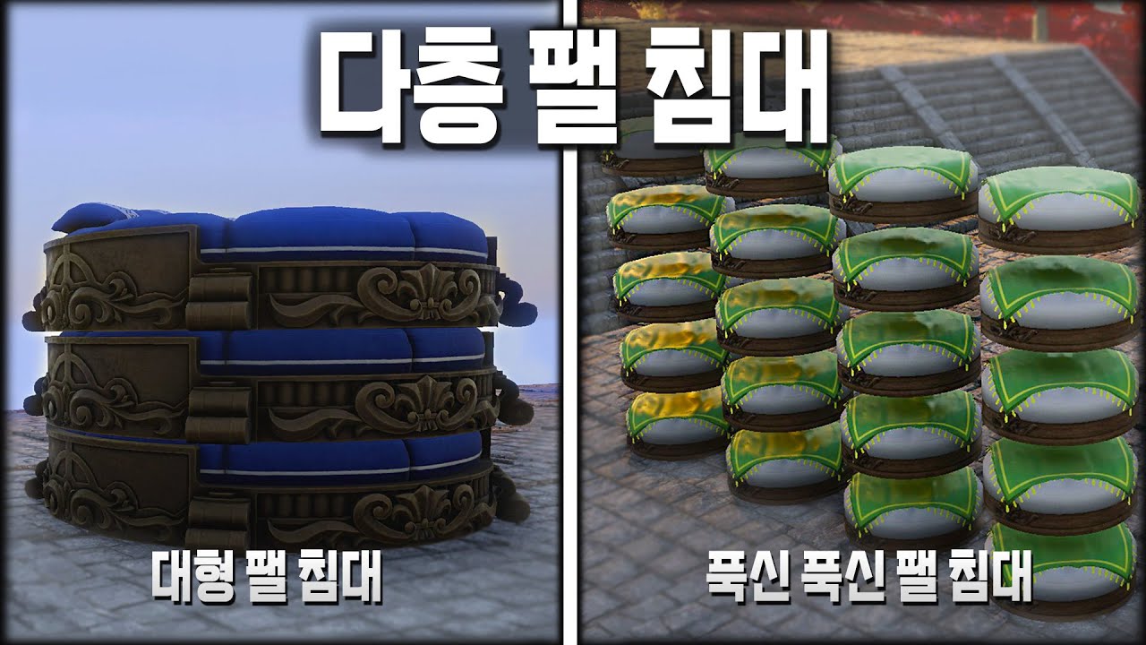 다층 팰 침대(종류 별 건설법) l 팰월드
