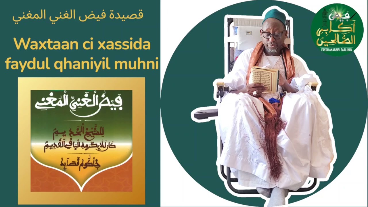 Waxtaan ci Xasida Faydu Qhaniyul Muhni || Serigne Moustapha Diop Alkokiyou 