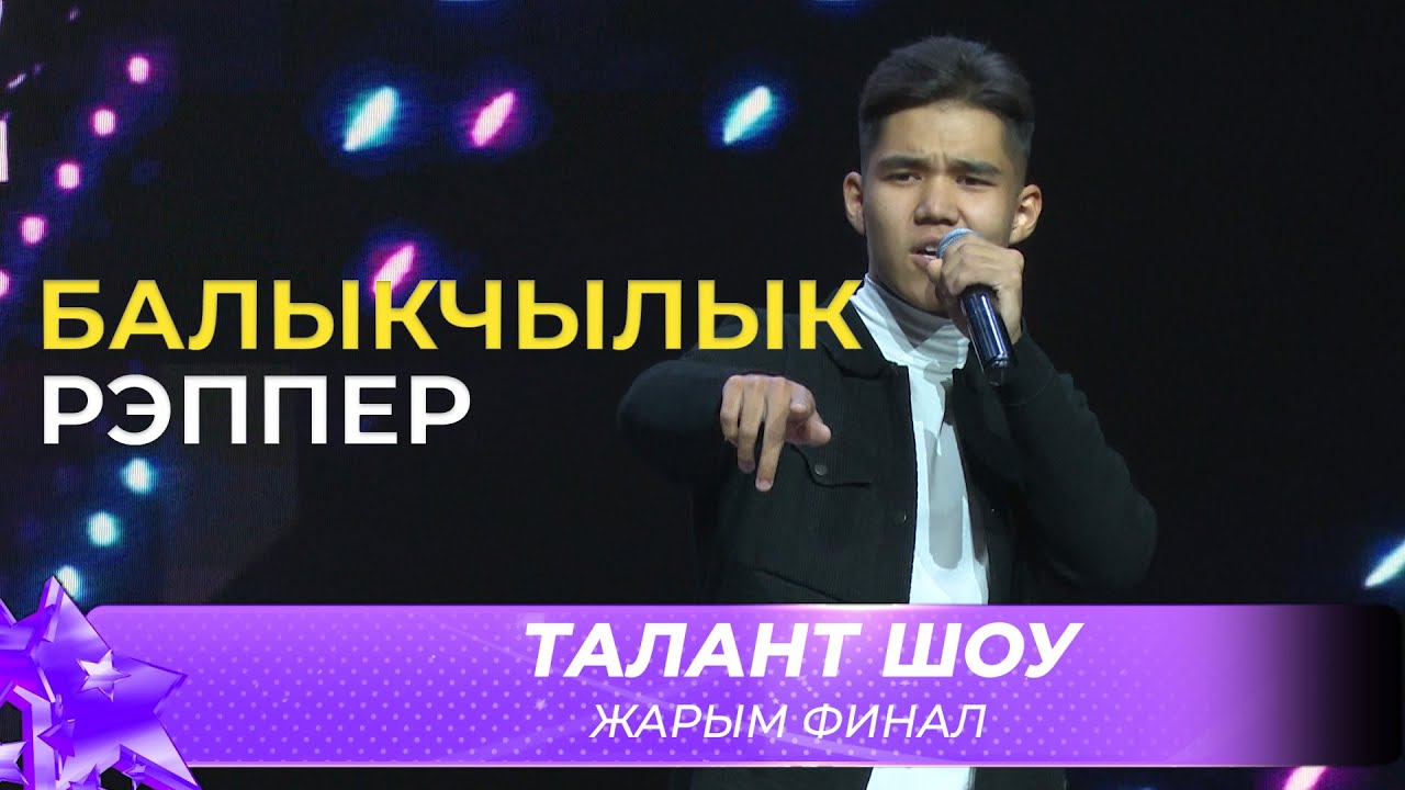 Талант Шоу | Абду Азим Урманбетов - ИнTrueХа [7Gen] / Bulbul [Эрнест Жоошев] | ЖАРЫМ ФИНАЛ