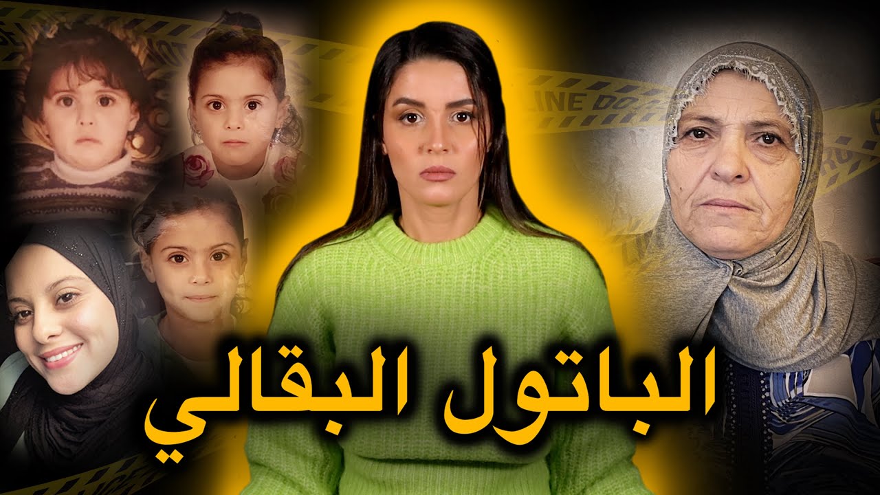 قصة الأم اللي ولدات التوأم 👩‍👧‍👧 المستشفى سلمها وحدة و الاخرى غبرات (تصريحات و وثائق حصرية) ⚠️‼️