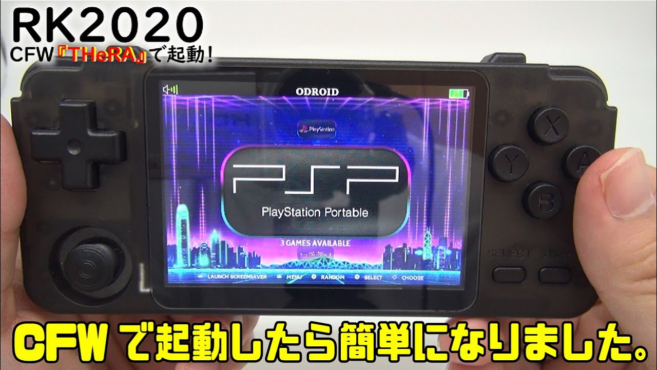 【エミュレーター】やっと届いたRK2020をCFW『THeRA』いれて起動してみる【PSP】【PS】【DC】【GBA】【GB】