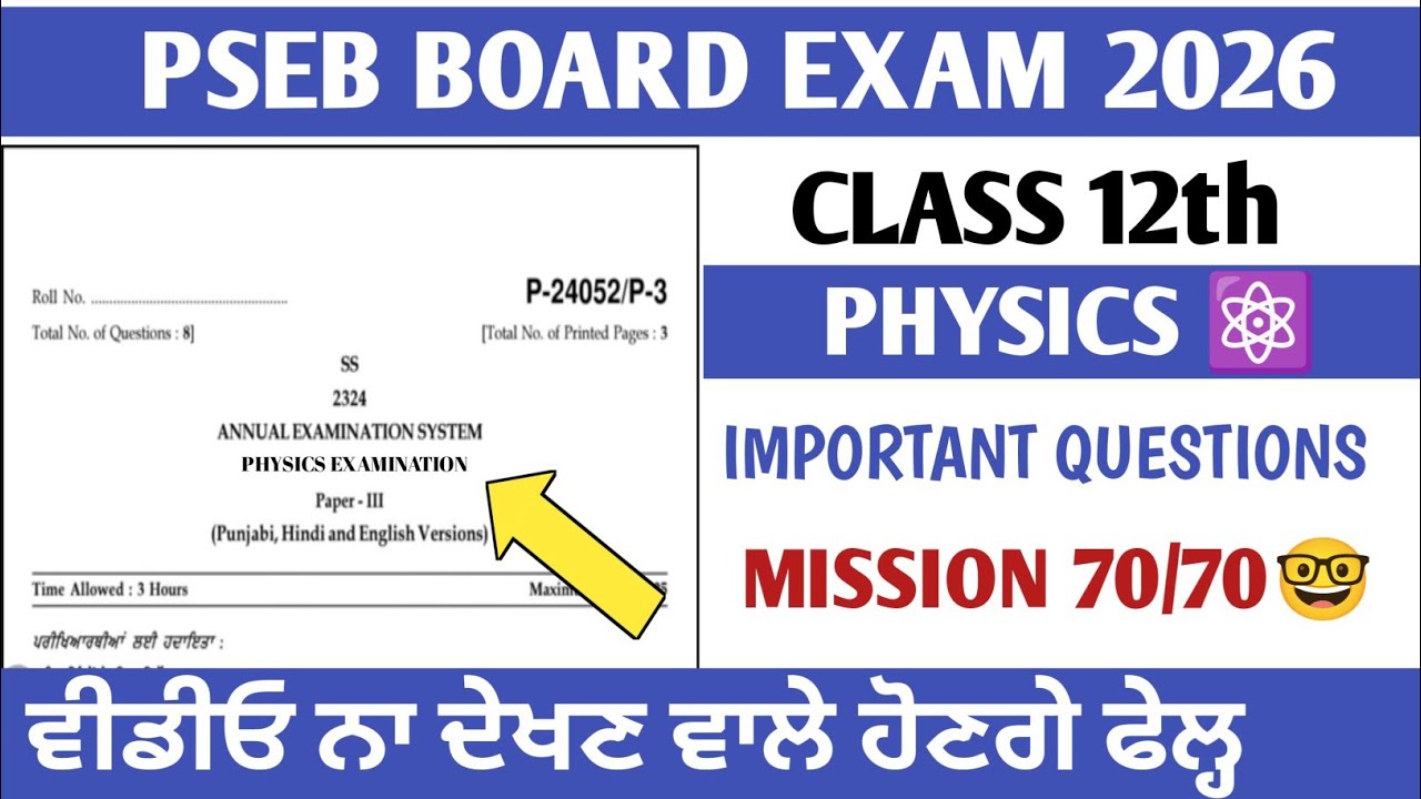 Class 12 PSEB Physics Important Questions 2026 | Most Expected Board Exam Questions & Answers |