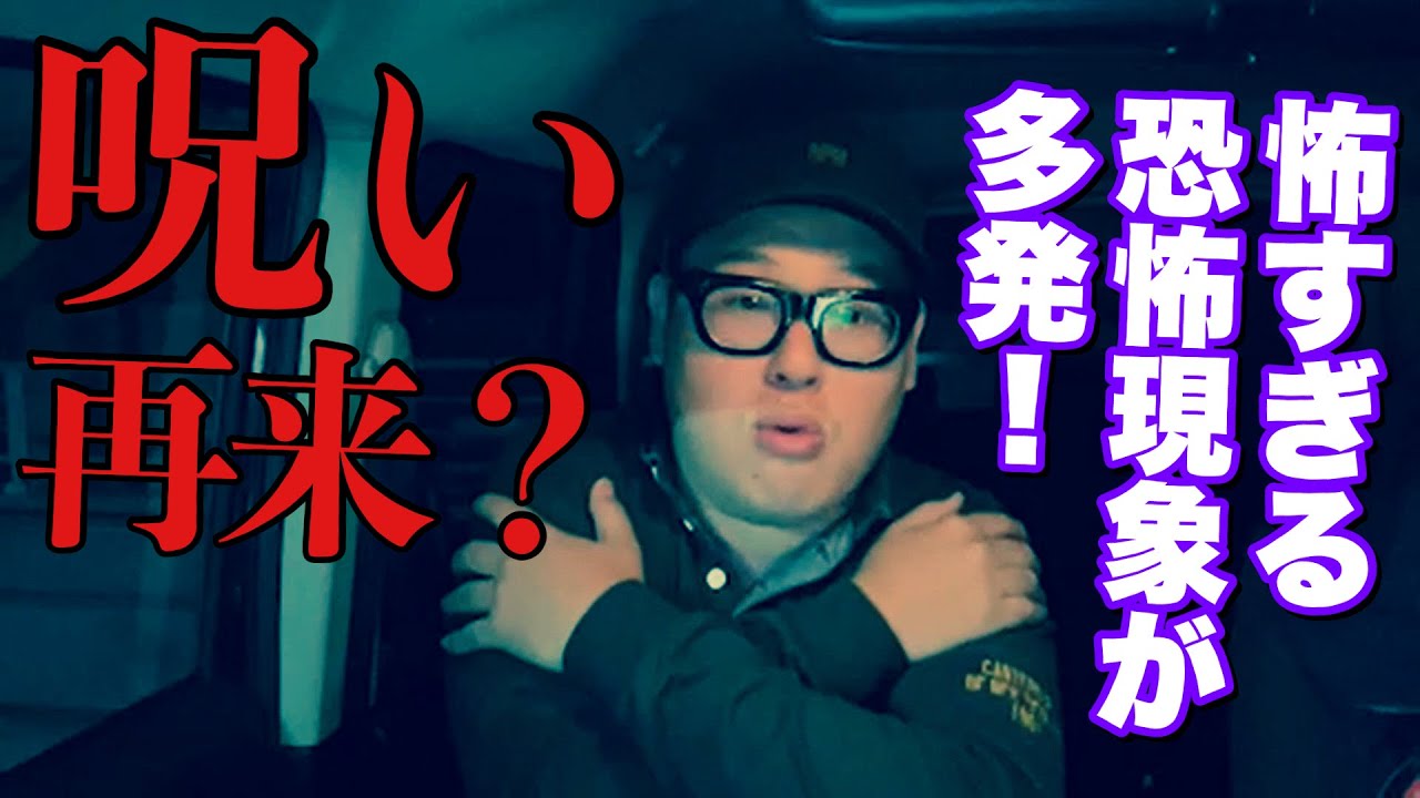 【恐怖体験】身の回りで立て続けに起こった衝撃の出来事とは？【石川典行】