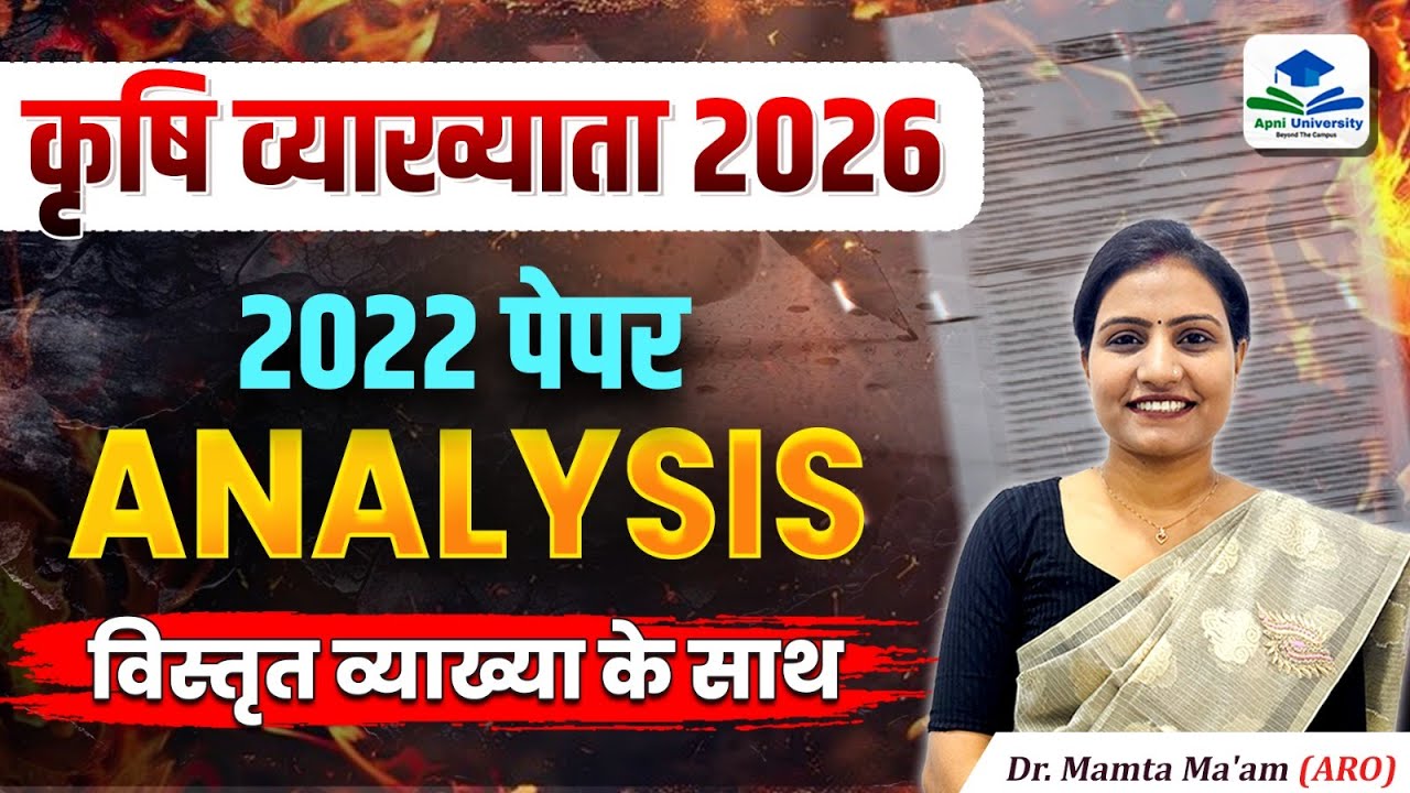 Agriculture Lecturer Paper Analysis | RPSC Agriculture School Lecturer Paper Solution | RPSC Exams