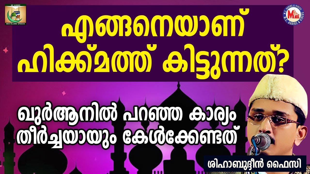 എങ്ങനെയാണ് ഹിക്ക്മത്ത് കിട്ടുന്നത്? | Shihabudheen Faizy | Rajapadha 8