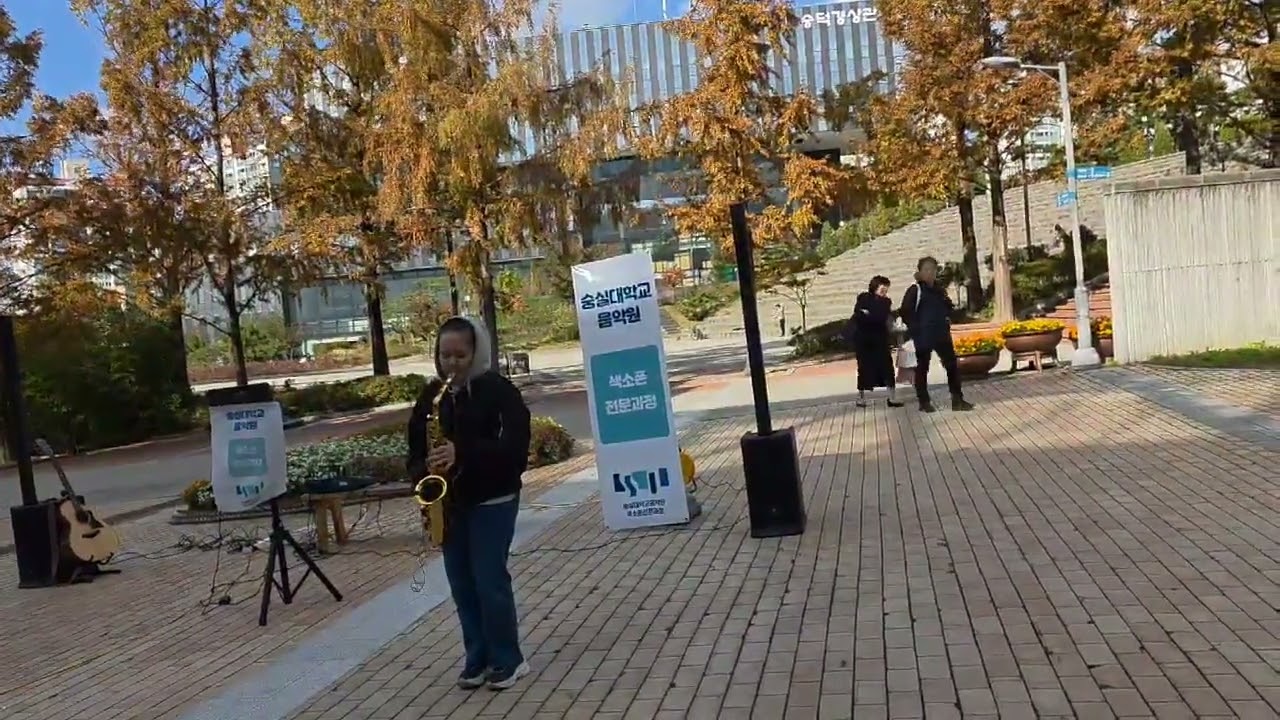 김도은색소폰 연주: 숭실대학교에서 색소폰 만학도들과 색소폰 버스킹  - 둥지 와 황진이