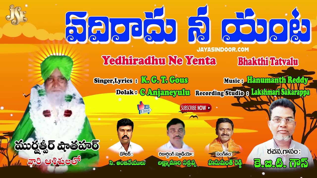 K.G.T.Gouse Madhavarao Thatvalu | ఏదిరాదు నీ యంట | Telugu Bakthi Thatvalu | Jayasindoor Tatvalu