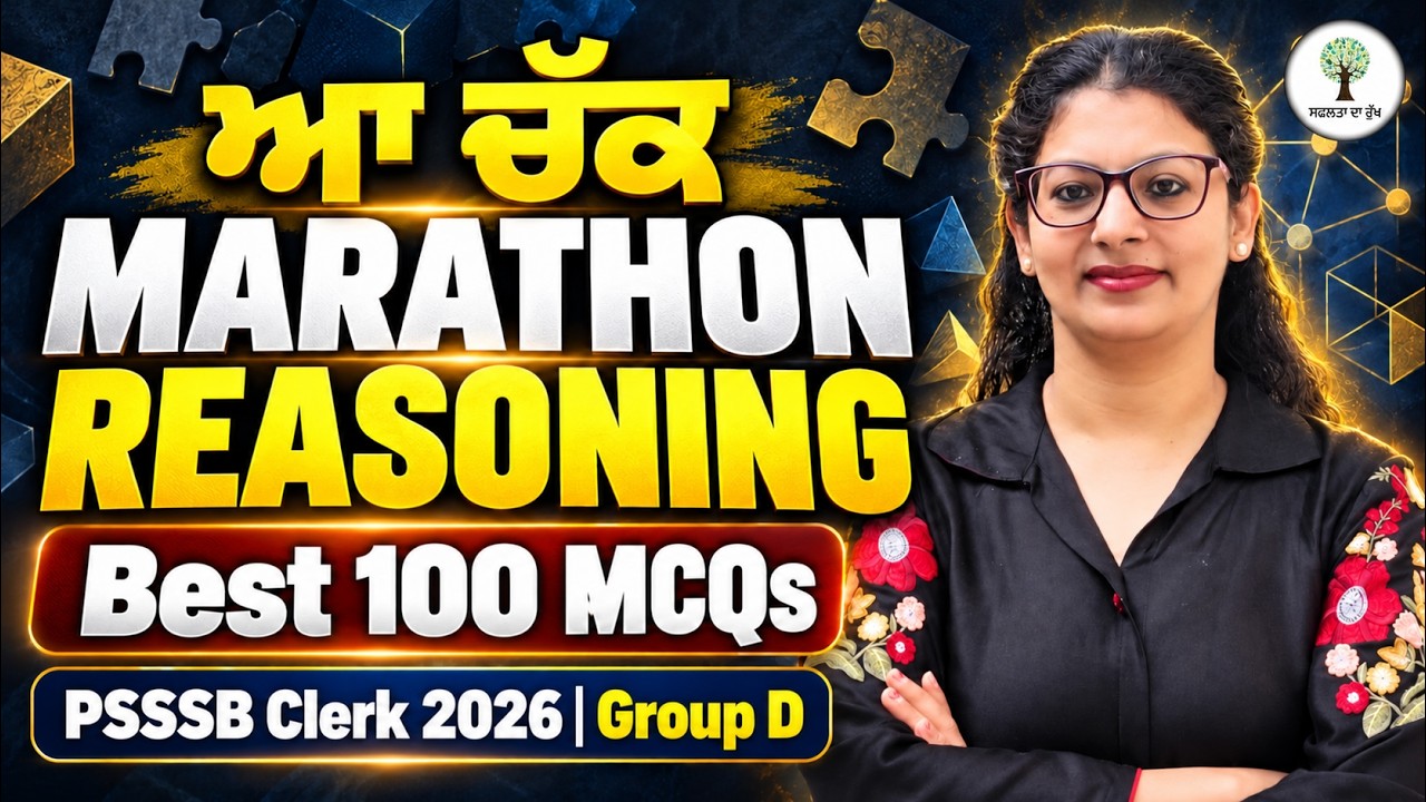 ਆ ਚੱਕ Marathon | Reasoning | Most Expected MCQs | PSSSB Clerk 2026 | Group D | Harjeet Ma'am