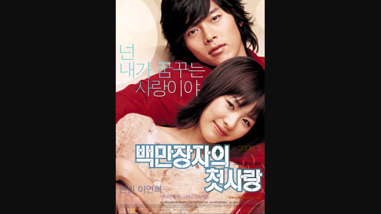 A Millionaire's First Love OST- Insa (DBSK Ver.)