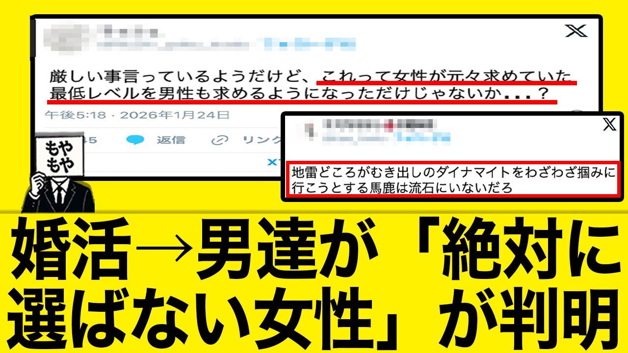 【婚活】→男達が「絶対に選ばない女性」が判明