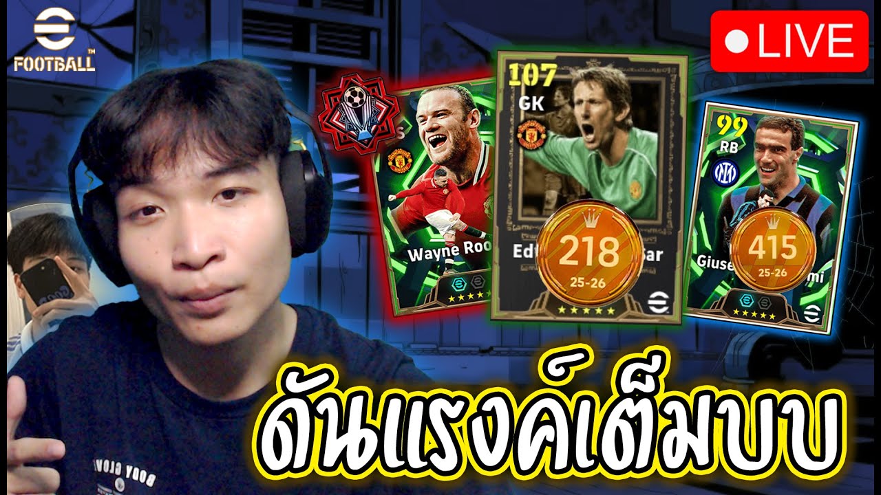 ดันแรงค์แบบ การันตี Division 1 100%
