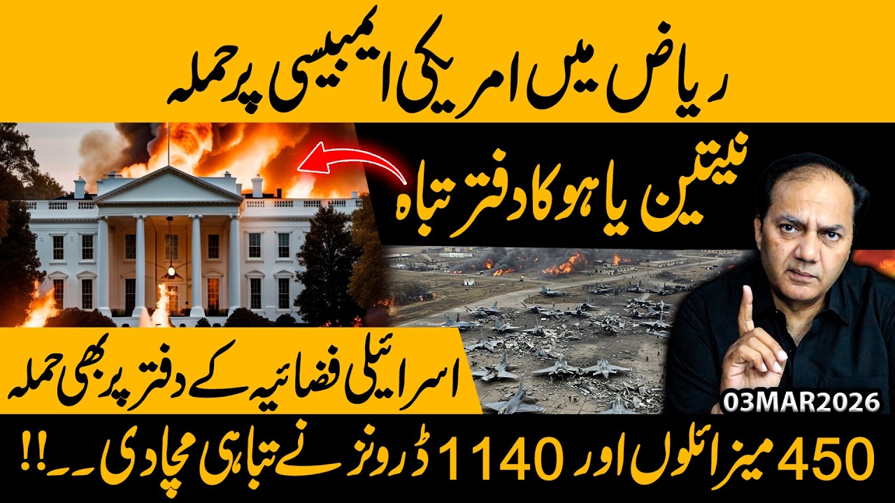 US Embassy in Riyadh Attacked | Netanyahu’s Office Destroyed | Israeli Air Force under fire | Gohar