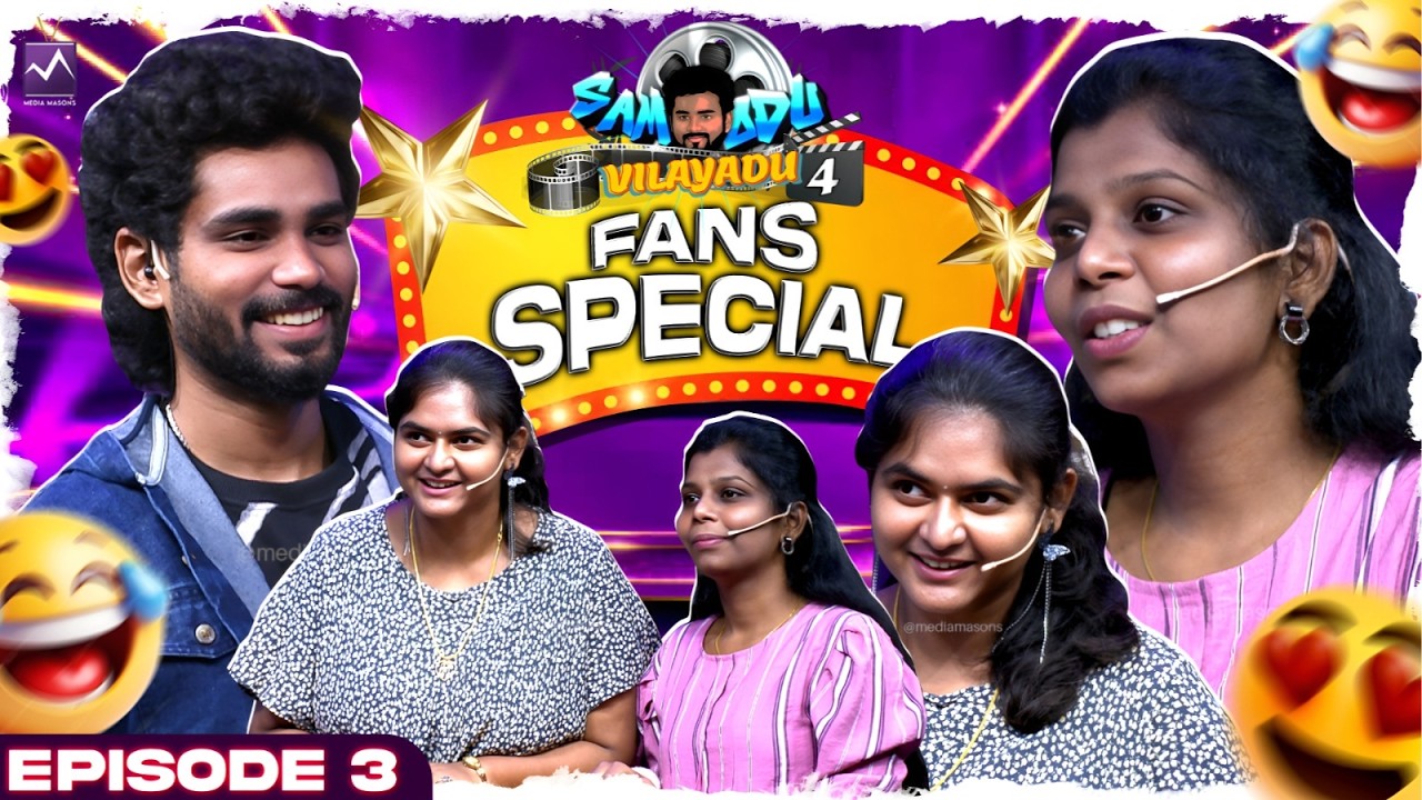 Samoduvilayadu Fans special  🔥🔥| Laxmi  Heera & Shivani | Media Masons