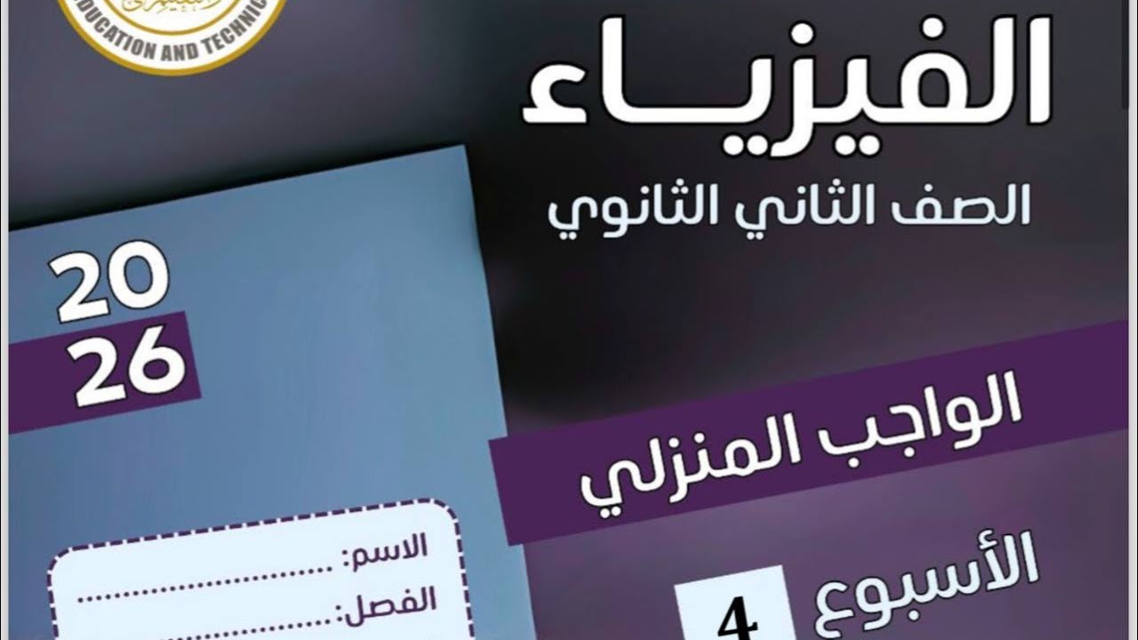 حل الواجب المنزلي والتقييم 