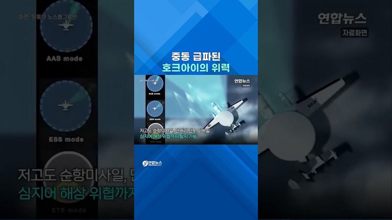 '하늘의 정찰병' 미 E-2D 호크아이 5대 중동 급파 #shorts
