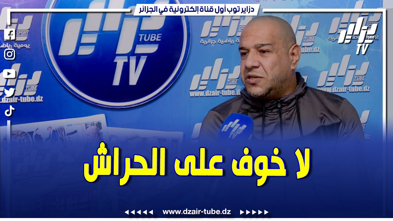 شاهد...ميستر آبي يعلق على تألق إتحاد الحراش ... واحد اليامات كانو حابين يديرو فتنة بين مناصري الفريق