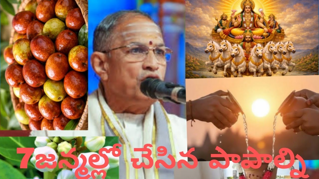 రధ సప్తమిరోజున స్నానం ఎలా చేయాలి?చదువుకోవాల్సిన మంత్రం ఏమి?చాగంటి వారి మాటల్లో 🙏