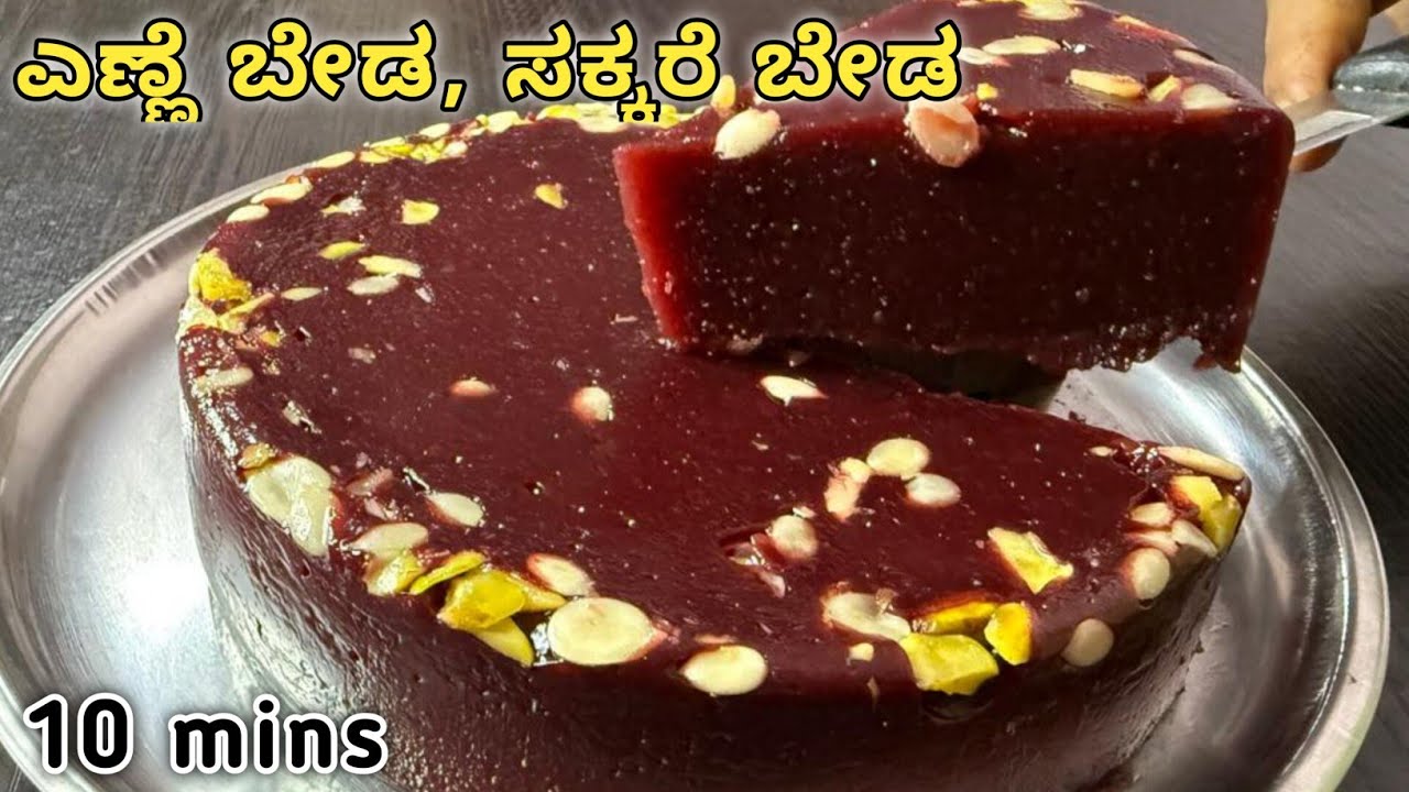 Hemoglobin ಕಡಿಮೆ ಇದ್ರೆ ಈ Healthy Sweet ಟ್ರೈ ಮಾಡಿ|ಮಕ್ಕಳಿಗೂ ದೊಡ್ಡವರಿಗೂ ಸೂಕ್ತ|Easy Healthy Sweet at Hom