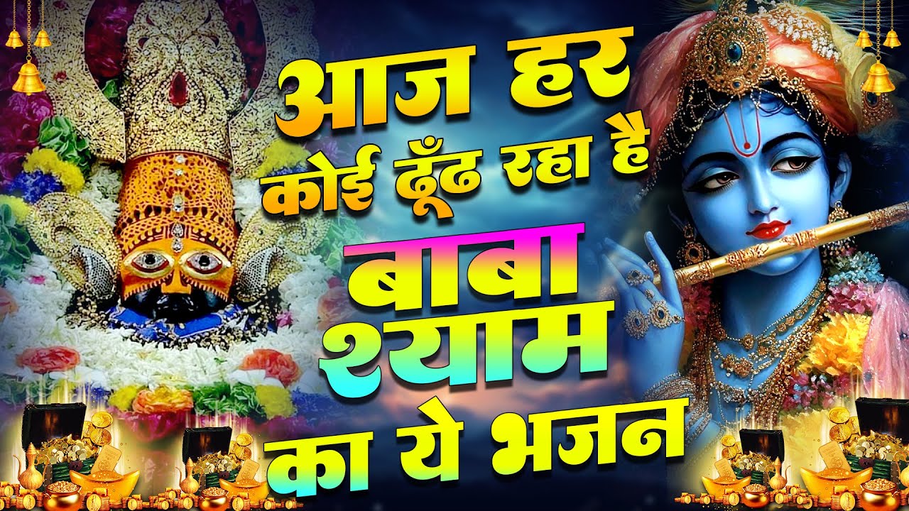 Aavo Kanha Mere Aangan | Shri Krishna Bhajan | Krishna Bhajan