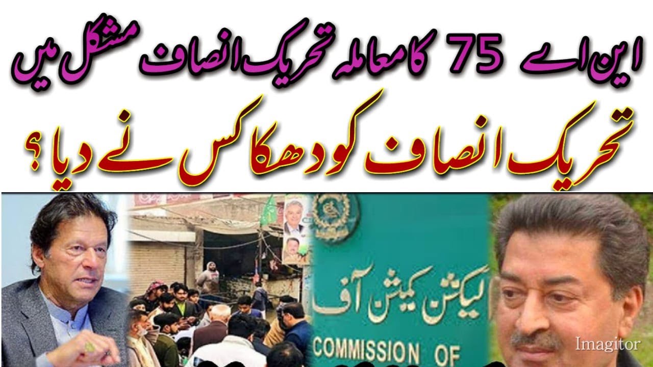 Daska Rigging Hearing in Election Commission | PTI under hot waters | Inside story of Senate Battle