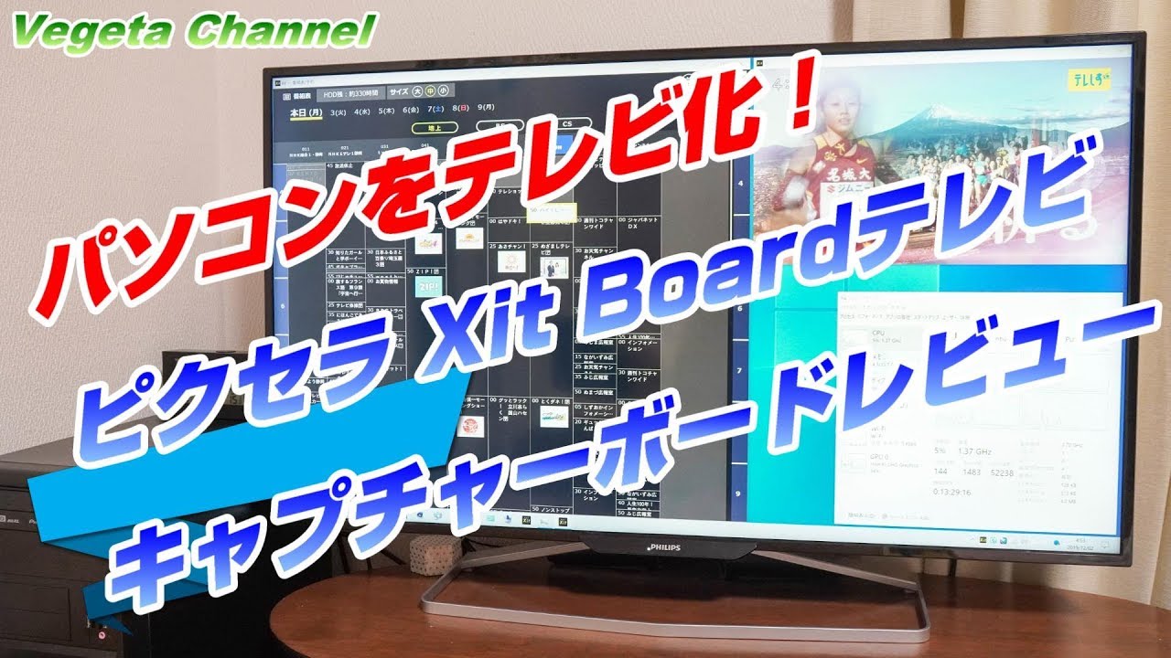 パソコンをテレビ化！ピクセラ Xit Board XIT-BRD100W テレビキャプチャーボードレビュー